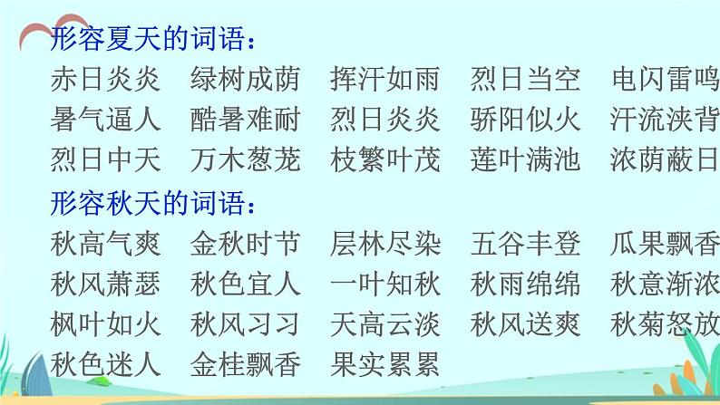 2021～2022学年小学语文人教部编版 三年级上册第二单元语文园地二 课件第5页