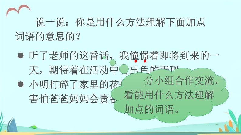 2021～2022学年小学语文人教部编版 三年级上册第二单元语文园地二 课件第7页