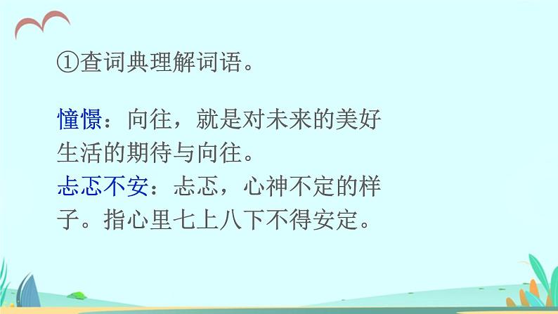 2021～2022学年小学语文人教部编版 三年级上册第二单元语文园地二 课件第8页