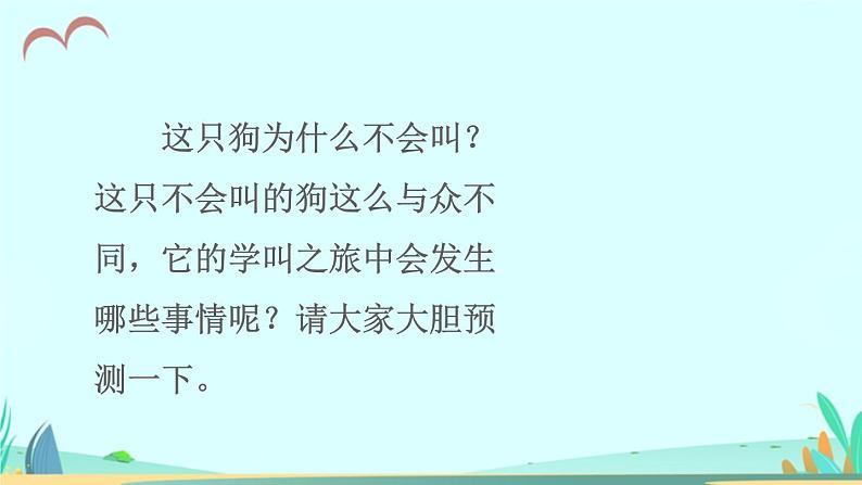 2021～2022学年小学语文人教部编版 三年级上册第四单元14小狗学叫 课件03