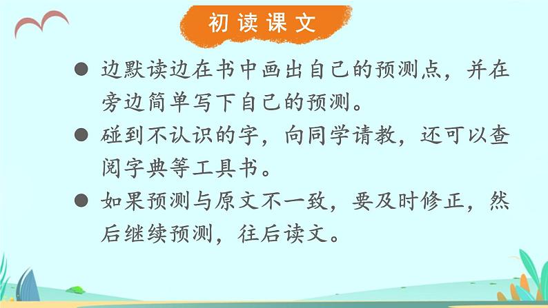 2021～2022学年小学语文人教部编版 三年级上册第四单元14小狗学叫 课件04