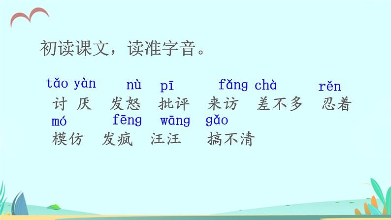 2021～2022学年小学语文人教部编版 三年级上册第四单元14小狗学叫 课件05
