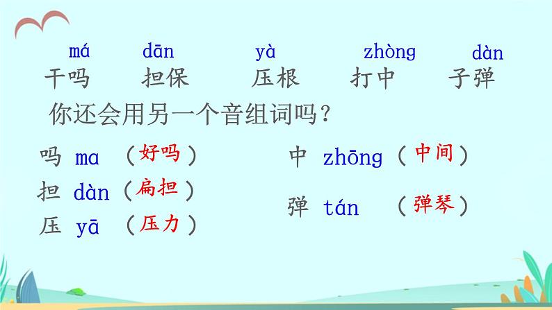 2021～2022学年小学语文人教部编版 三年级上册第四单元14小狗学叫 课件06