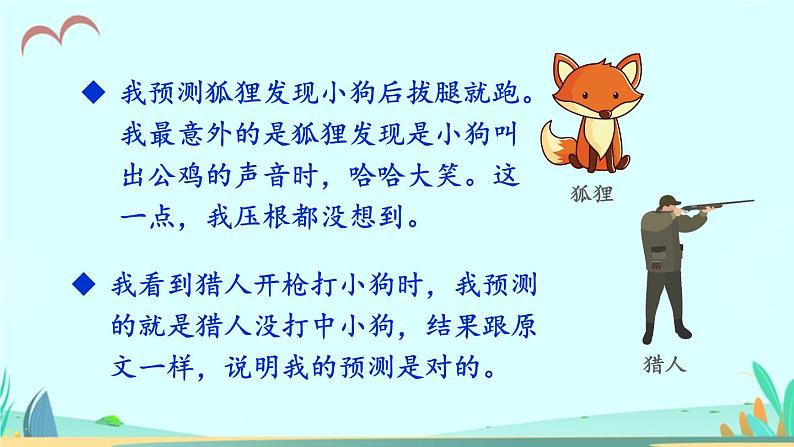 2021～2022学年小学语文人教部编版 三年级上册第四单元14小狗学叫 课件08