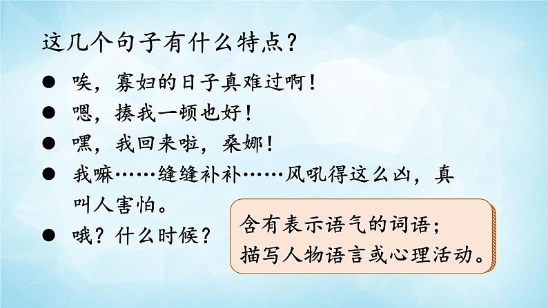 部编版 语文六年级上册 14 穷人 课件+视频05