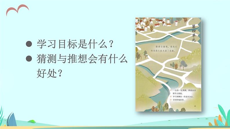 2021～2022学年小学语文人教部编版 三年级上册第四单元12总也倒不了的老屋 课件第5页