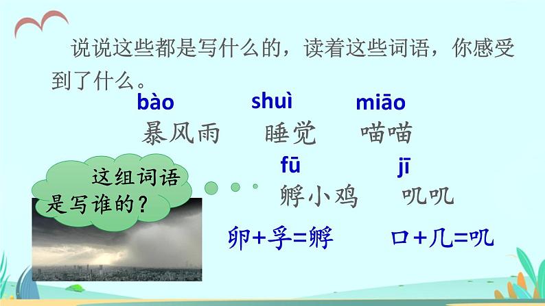 2021～2022学年小学语文人教部编版 三年级上册第四单元12总也倒不了的老屋 课件第7页