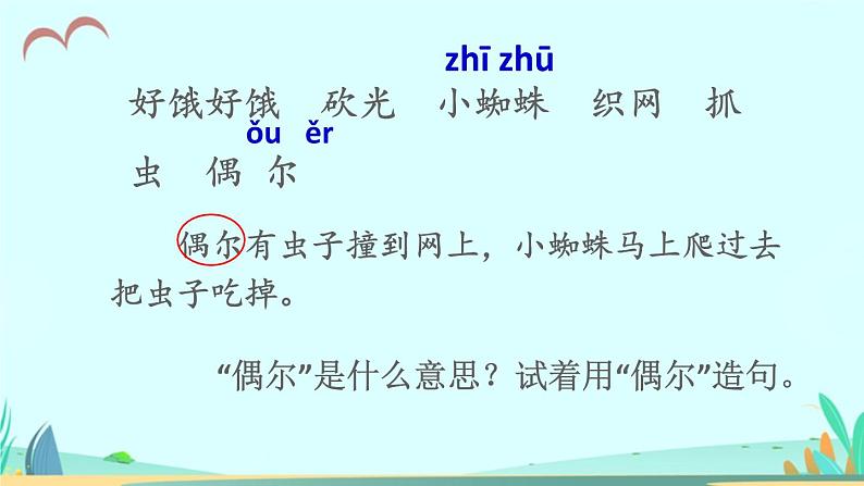 2021～2022学年小学语文人教部编版 三年级上册第四单元12总也倒不了的老屋 课件第8页