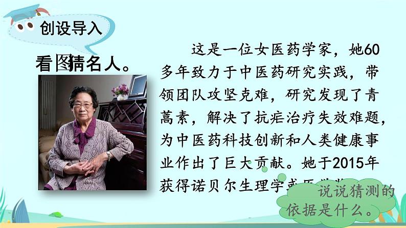 2021～2022学年小学语文人教部编版 三年级上册第四单元口语交际：名字里的故事 课件第1页