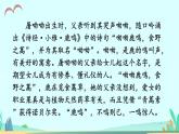 2021～2022学年小学语文人教部编版 三年级上册第四单元口语交际：名字里的故事 课件