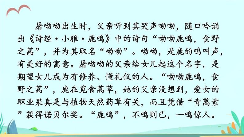 2021～2022学年小学语文人教部编版 三年级上册第四单元口语交际：名字里的故事 课件第2页