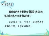 2021～2022学年小学语文人教部编版 三年级上册第四单元口语交际：名字里的故事 课件