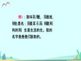 2021～2022学年小学语文人教部编版 三年级上册第四单元口语交际：名字里的故事 课件