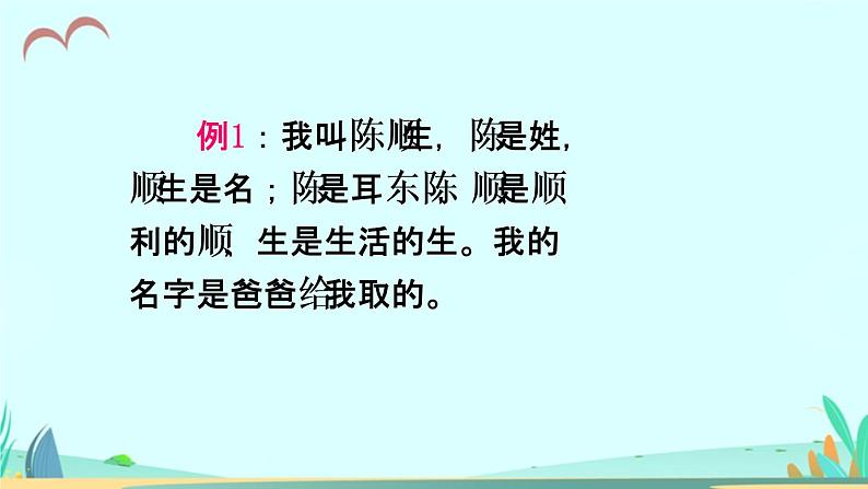 2021～2022学年小学语文人教部编版 三年级上册第四单元口语交际：名字里的故事 课件第5页