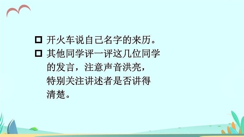 2021～2022学年小学语文人教部编版 三年级上册第四单元口语交际：名字里的故事 课件第7页