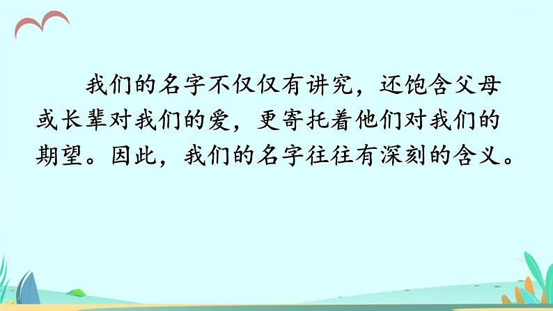 2021～2022学年小学语文人教部编版 三年级上册第四单元口语交际：名字里的故事 课件第8页