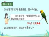 2021～2022学年小学语文人教部编版 三年级上册第五单元交流平台与初试身手 课件