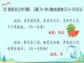 2021～2022学年小学语文人教部编版 三年级上册第五单元交流平台与初试身手 课件