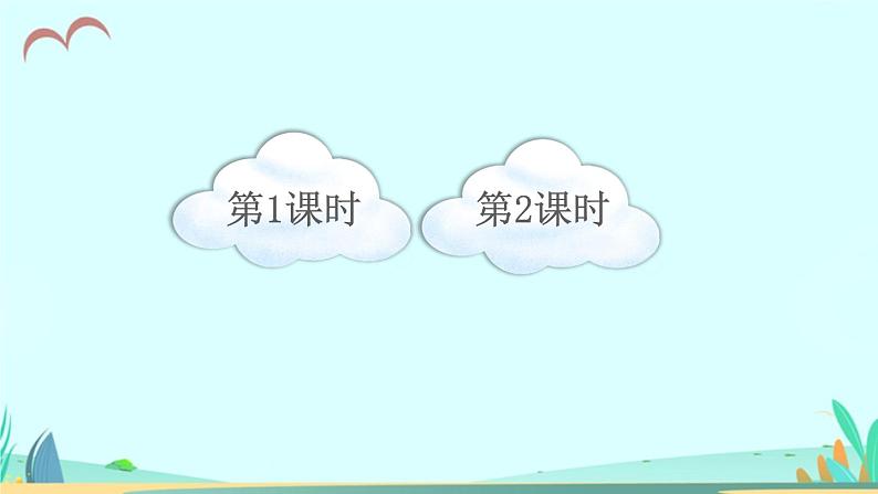 2021～2022学年小学语文人教部编版 三年级上册第五单元习作例文与习作 课件02