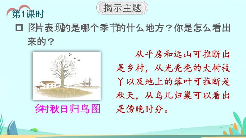 2021～2022学年小学语文人教部编版 三年级上册第五单元习作例文与习作 课件03