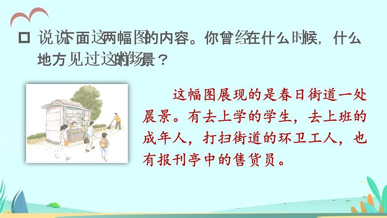 2021～2022学年小学语文人教部编版 三年级上册第五单元习作例文与习作 课件04