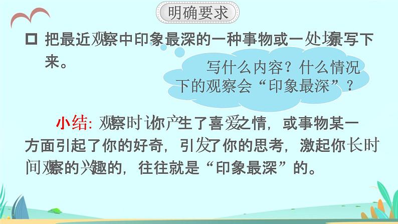 2021～2022学年小学语文人教部编版 三年级上册第五单元习作例文与习作 课件06