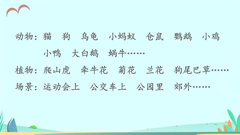 2021～2022学年小学语文人教部编版 三年级上册第五单元习作例文与习作 课件07