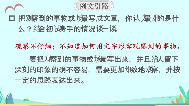 2021～2022学年小学语文人教部编版 三年级上册第五单元习作例文与习作 课件08