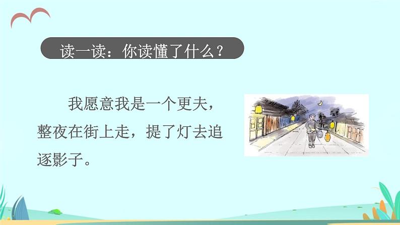 2021～2022学年小学语文人教部编版 三年级上册第一单元语文园地一 课件03