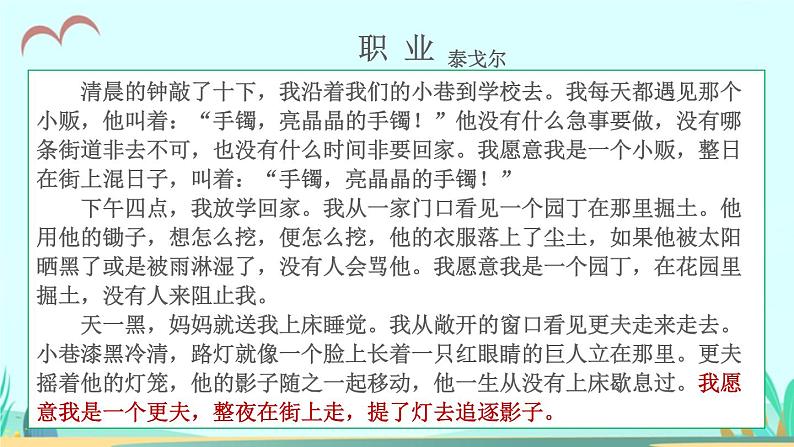 2021～2022学年小学语文人教部编版 三年级上册第一单元语文园地一 课件04