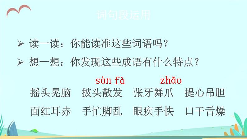 2021～2022学年小学语文人教部编版 三年级上册第一单元语文园地一 课件第8页