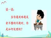 2021～2022学年小学语文人教部编版 三年级上册第一单元3不懂就要问 课件(1)