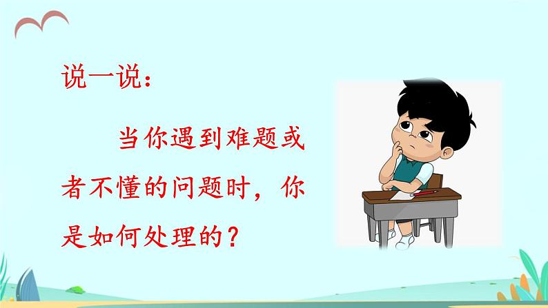 2021～2022学年小学语文人教部编版 三年级上册第一单元3不懂就要问 课件(1)01