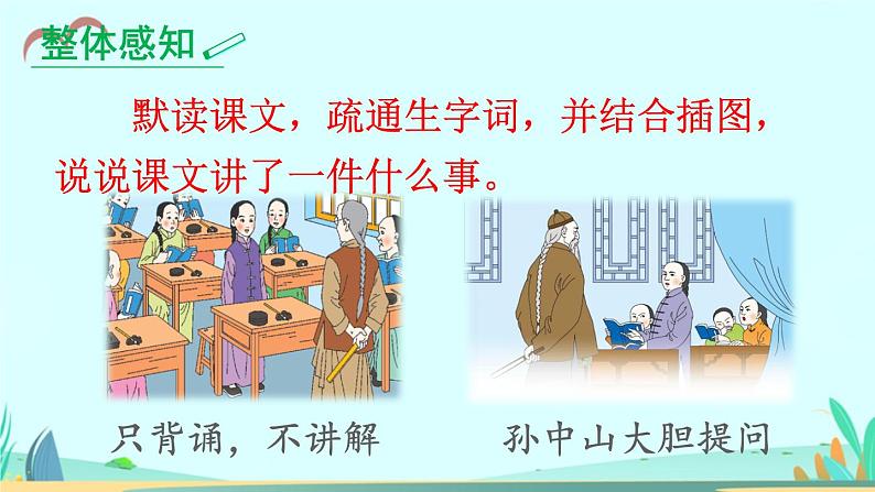 2021～2022学年小学语文人教部编版 三年级上册第一单元3不懂就要问 课件(1)03