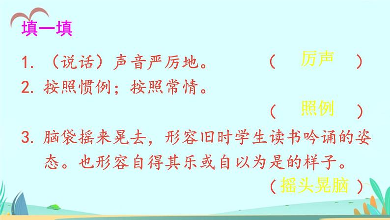 2021～2022学年小学语文人教部编版 三年级上册第一单元3不懂就要问 课件(1)07