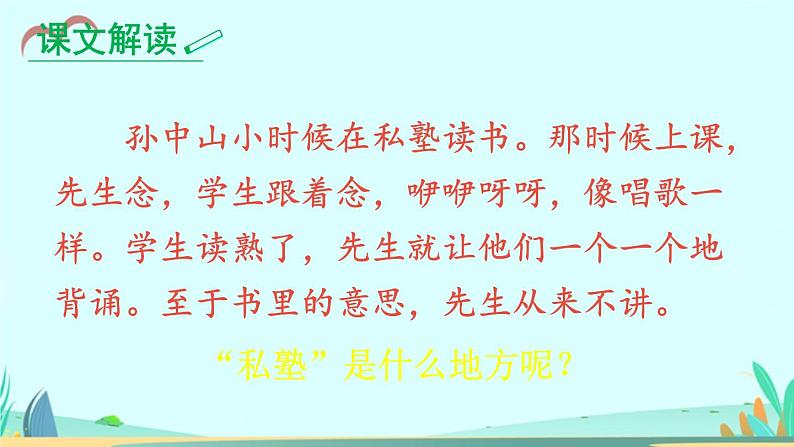 2021～2022学年小学语文人教部编版 三年级上册第一单元3不懂就要问 课件(1)08