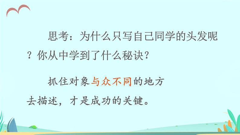 2021～2022学年小学语文人教部编版 三年级上册第一单元习作：猜猜他是谁 课件08