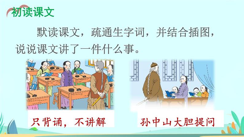 2021～2022学年小学语文人教部编版 三年级上册第一单元3不懂就要问 课件03