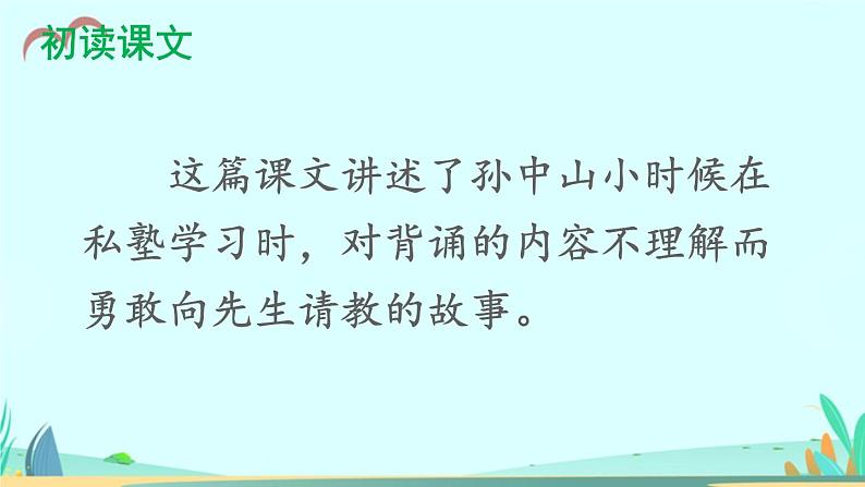 2021～2022学年小学语文人教部编版 三年级上册第一单元3不懂就要问 课件04