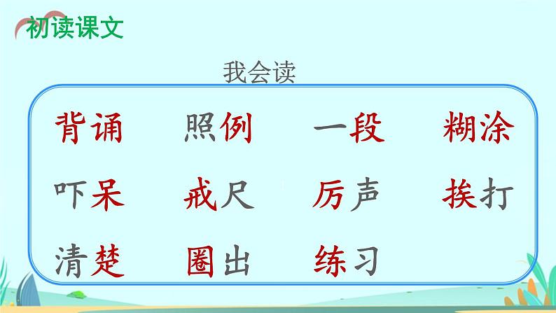 2021～2022学年小学语文人教部编版 三年级上册第一单元3不懂就要问 课件05