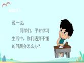 2021～2022学年小学语文人教部编版 三年级上册第一单元3不懂就要问 课件(2)