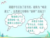 2021～2022学年小学语文人教部编版 三年级上册第一单元3不懂就要问 课件(2)