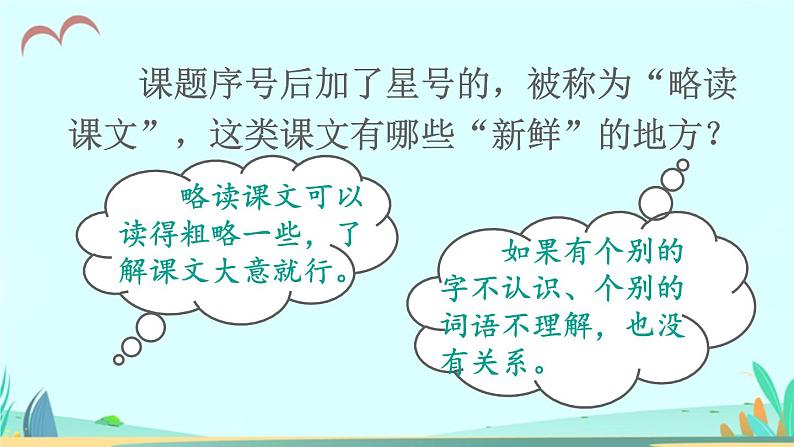 2021～2022学年小学语文人教部编版 三年级上册第一单元3不懂就要问 课件(2)03