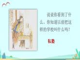 2021～2022学年小学语文人教部编版 三年级上册第一单元3不懂就要问 课件(2)