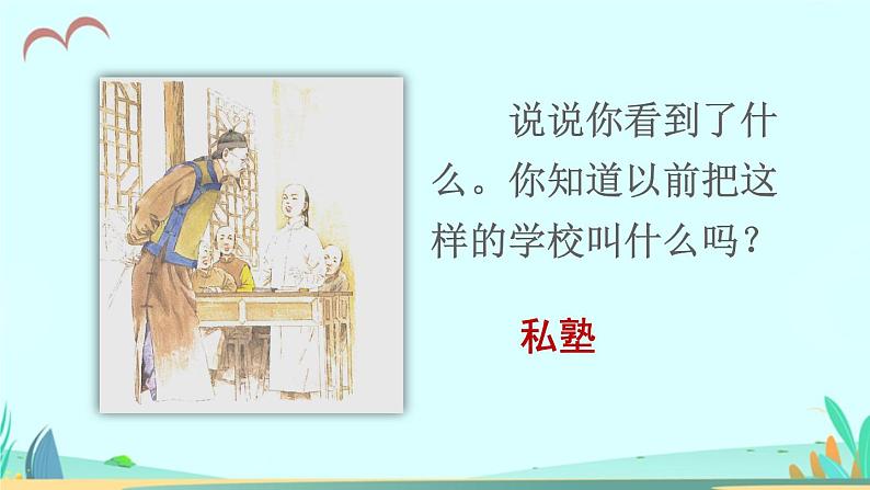 2021～2022学年小学语文人教部编版 三年级上册第一单元3不懂就要问 课件(2)04