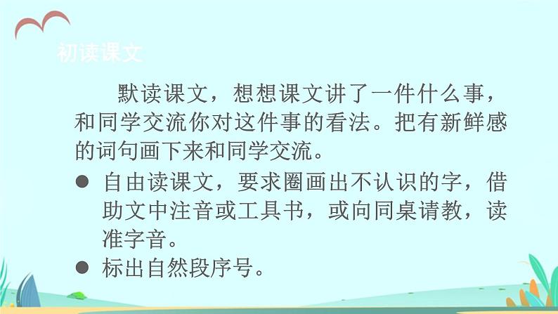 2021～2022学年小学语文人教部编版 三年级上册第一单元3不懂就要问 课件(2)05