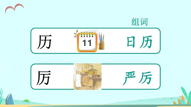 2021～2022学年小学语文人教部编版 三年级上册第一单元3不懂就要问 课件(2)07