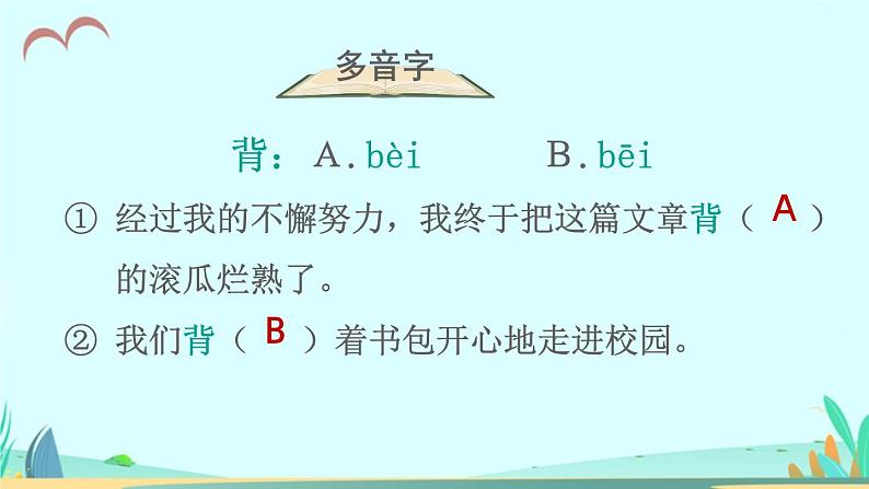 2021～2022学年小学语文人教部编版 三年级上册第一单元3不懂就要问 课件(2)08