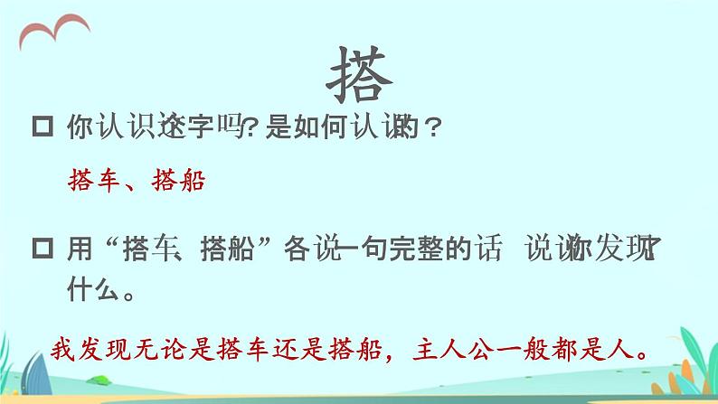 2021～2022学年小学语文人教部编版 三年级上册 15 搭船的鸟 课件04