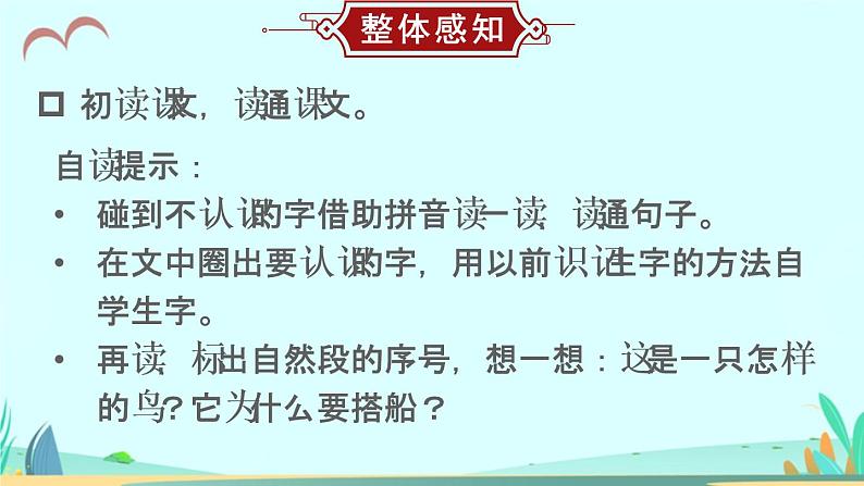 2021～2022学年小学语文人教部编版 三年级上册 15 搭船的鸟 课件06